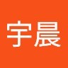 何宇晨