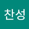 오찬성