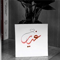 Ghadeer Alothman