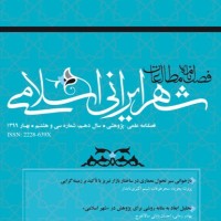 Journal Iranian Islamic City