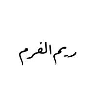 Reem Alfirm