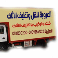 شركات نقل الاثاث