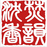 周松林