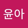 송윤아