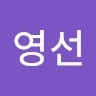 이영선