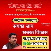 Mahendra Regar