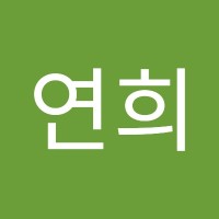 임연희