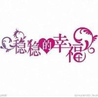 白守礼