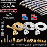 Abed And Nab محصولات ناب و عابد