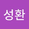 임성환