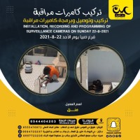 عين ساهرة للمراقبة الامنية