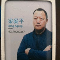 梁爱平