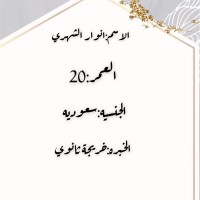 انوار الشهري