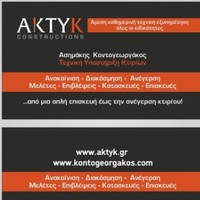 Κοντογεωργακος Ασημακης