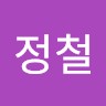 임정철
