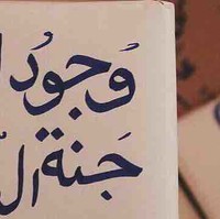 نجوى الحربي