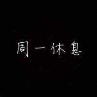 秋野张鸣