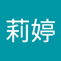 吳莉婷