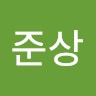 문준상