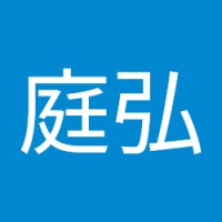 林庭弘