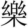 Kalok Lau