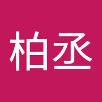 陳柏丞