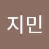 오지민