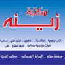 Zaina Bookshop