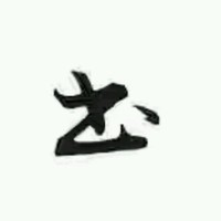 曾世发
