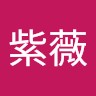熊紫薇