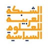 الشبكة العربية للعلوم السياسية