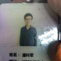 潘科军