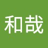 窪木和哉