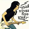 โหด มัน ฮา v.1