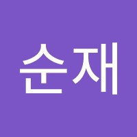 이순재