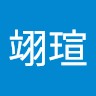 徐翊瑄