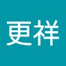 陈更祥