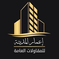 إعمار المدينة