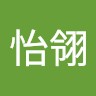 游怡翎