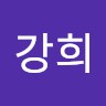 김강희