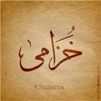 Khuzama Altamimi