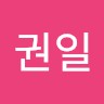주권일