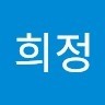 윤희정
