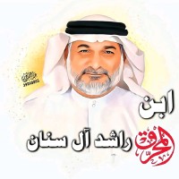 Rashed Al-Snan