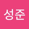 안성준