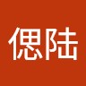 王偲陆