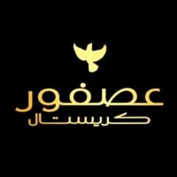 كريستال عصفور السعودية