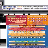 Полиграфия +74955054 Оперативная Полиграфия +74955054