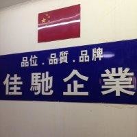 王立昌