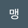 김갬맹